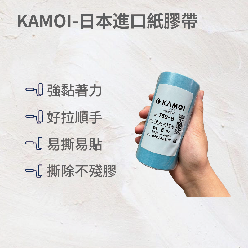 KAMOI日本進口紙膠帶 750-B (藍色)8卷入