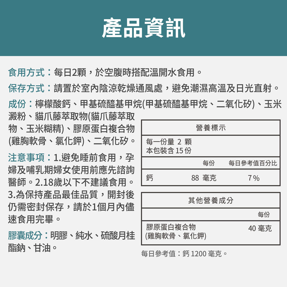 【FJ豐傑生醫】專利二型膠原蛋白-30顆/袋(健康維持ｘ鈣幫助維持骨骼健康), , large