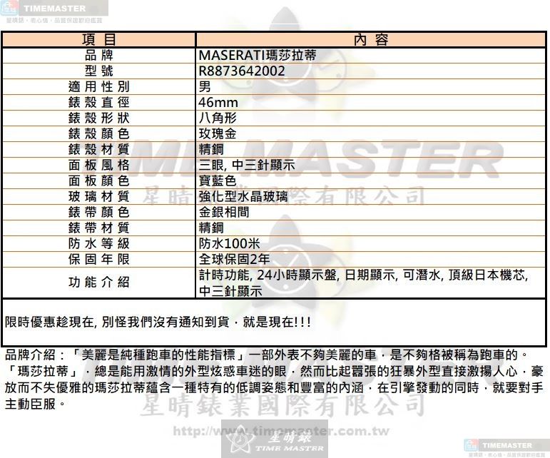 [星晴錶業]MASERATI手錶,46mm,R8873642002寶藍色錶面玫瑰金錶殼金銀相間精鋼錶帶款, , large