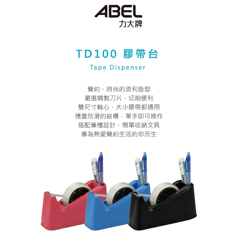 力大牌ABEL 03918桌上型膠帶台TD100(多色)紅, , large
