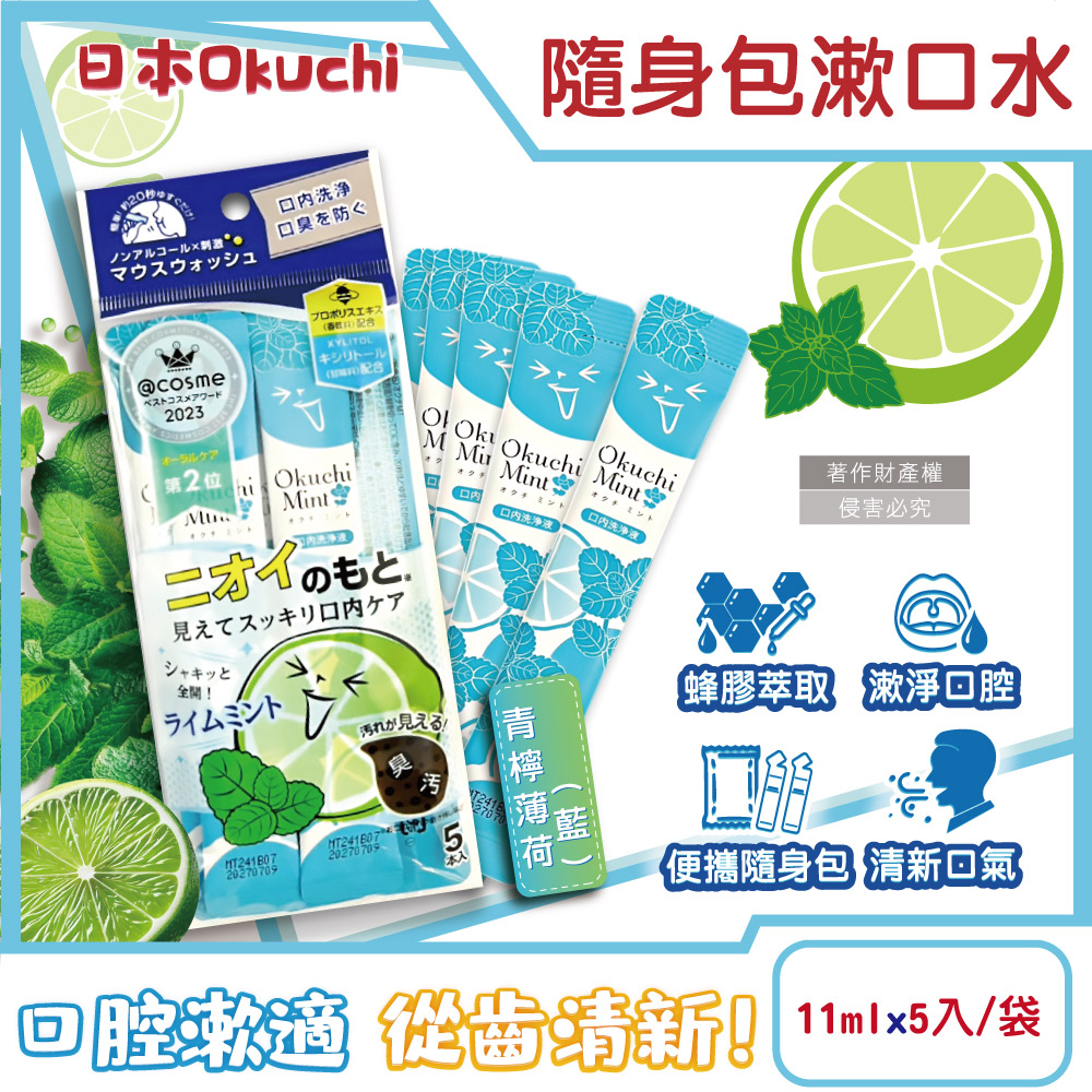 Okuchi Mouthwash 11mlx5 Yellow