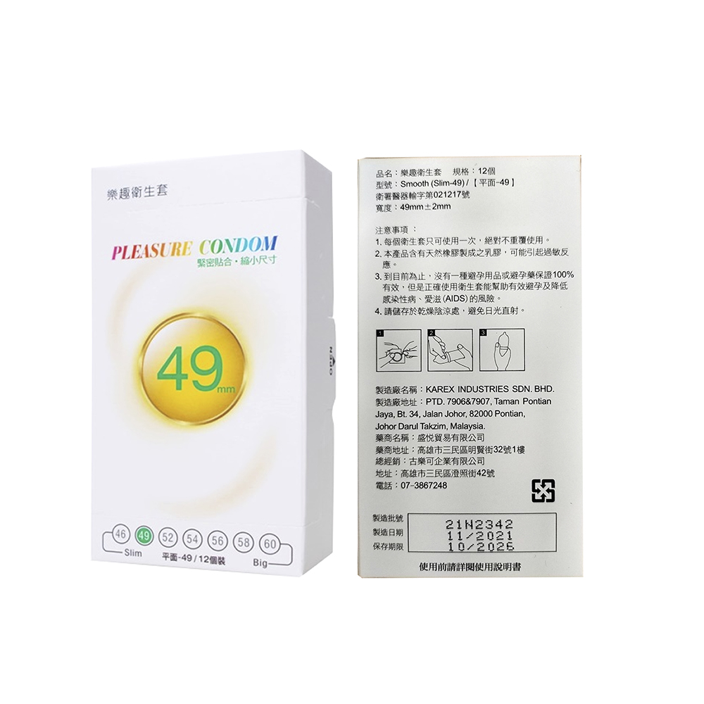 【樂趣】超薄貼身型保險套 49mm 12片裝衛生套