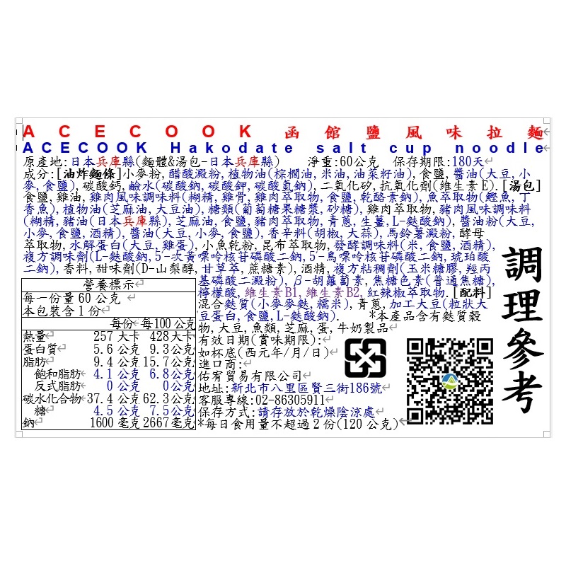 ACECOOK函館鹽風味拉麵, , large