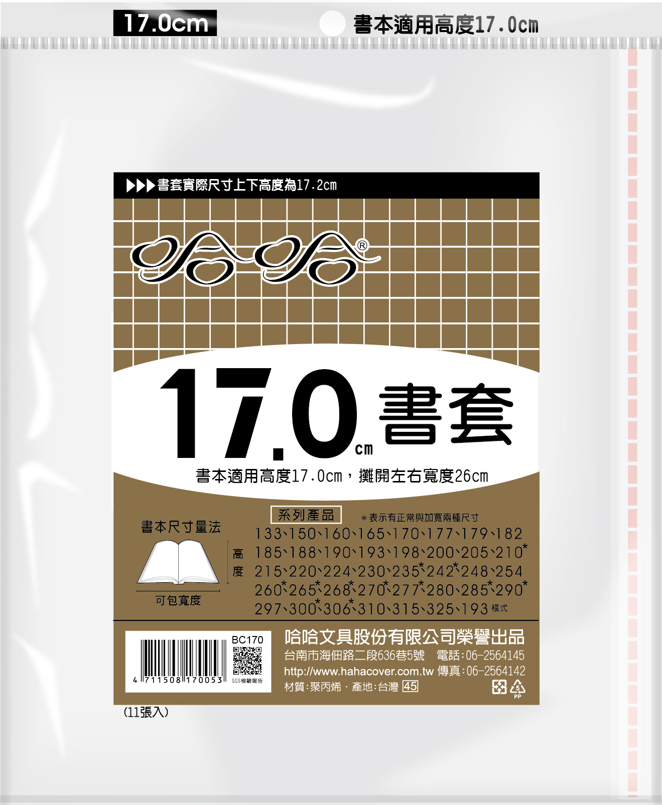 哈哈書套 13.3公分~19.8公分(多款)18.2, , large