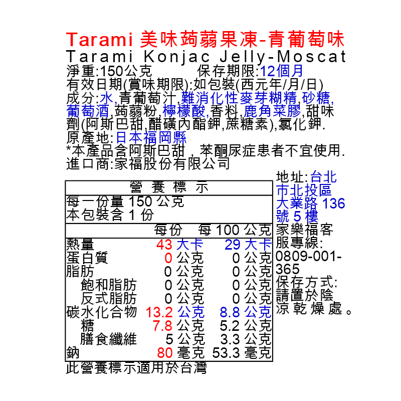 Tarami美味蒟蒻果凍-青葡萄味, , large