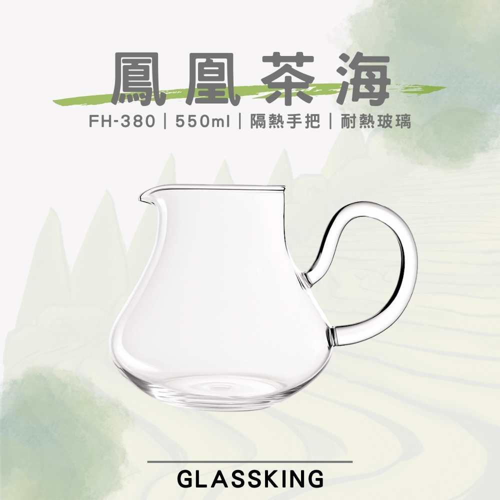 【GlassKing】FH-380 鳳凰茶海 大肚公杯 耐熱玻璃茶海 玻璃茶壺 公道杯 分享杯, , large