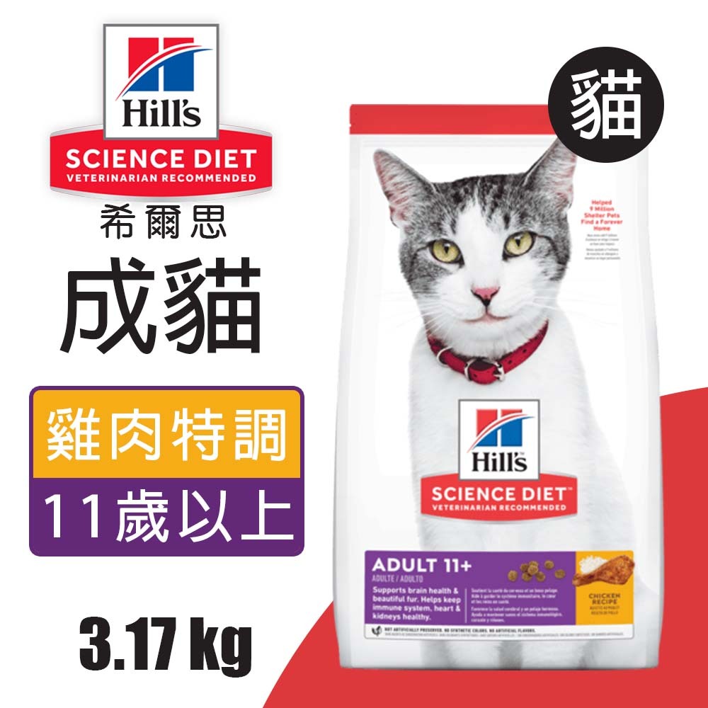 【Hills 希爾思】成貓11歲以上 雞肉特調食譜1.58KG (1462), , large