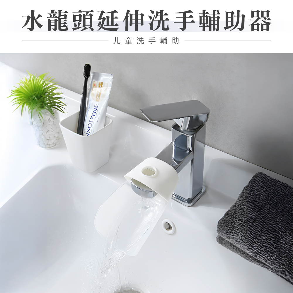 【上手家居】兒童水龍頭延伸器-白色(延伸水龍頭/水龍頭延長/洗手延伸器/導水槽/導水器/引水器/防濺水), , large