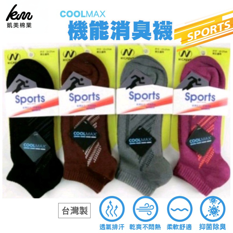 [凱美棉業] 8雙組 隨機出色 MIT台灣製 COOLMAX機能消臭襪, , large