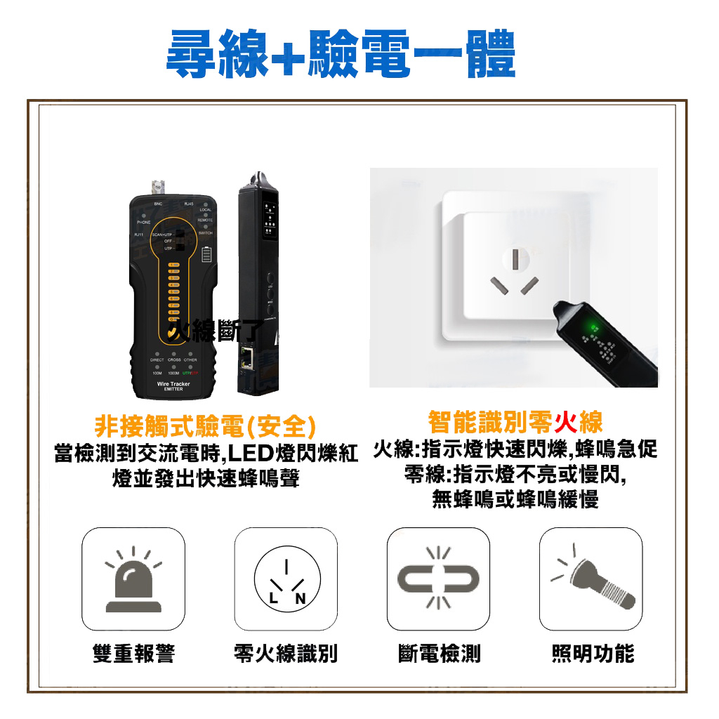 昌運監視器 WT-03 強電型 多功能尋線器+驗電筆 網路線 同軸線 電話線(以新款WT-04出貨), , large