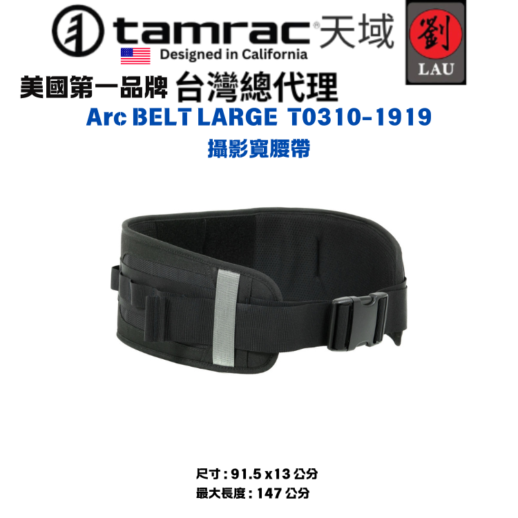 Tamrac Arc BELT LARGE T0310-1919, , large