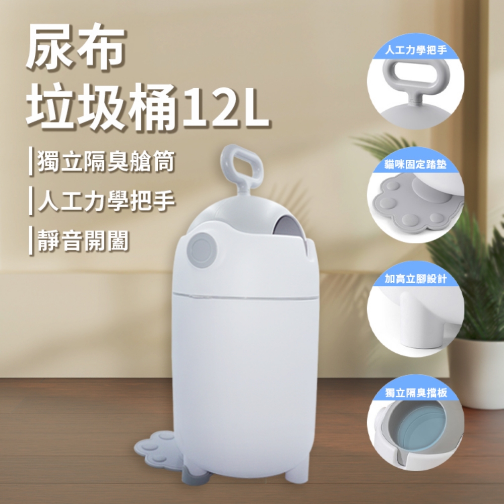 [寰諦]尿布隔臭垃圾桶12L, , large