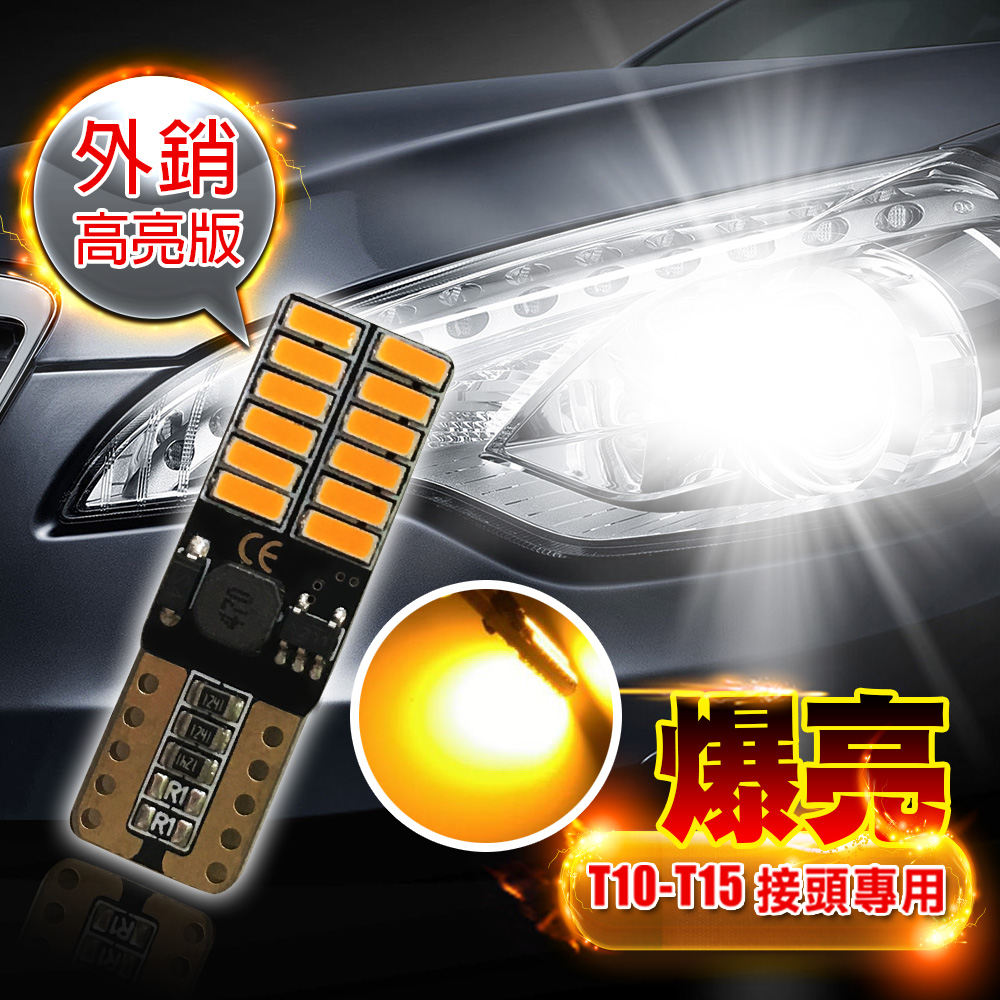 【車的LED】4014高亮版 24SMDT10款-2入組, , large