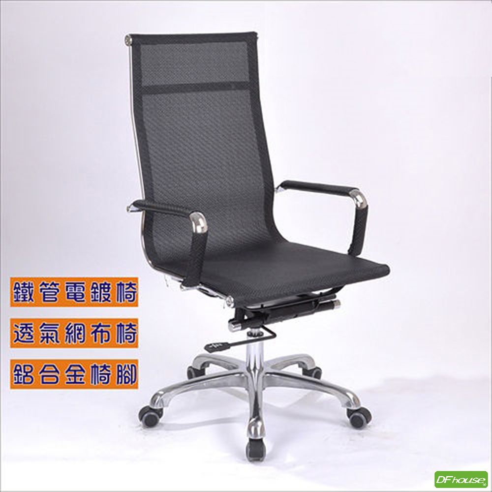 《DFhouse》特級全網懸吊式底盤辦公椅[高背款](黑色), , large