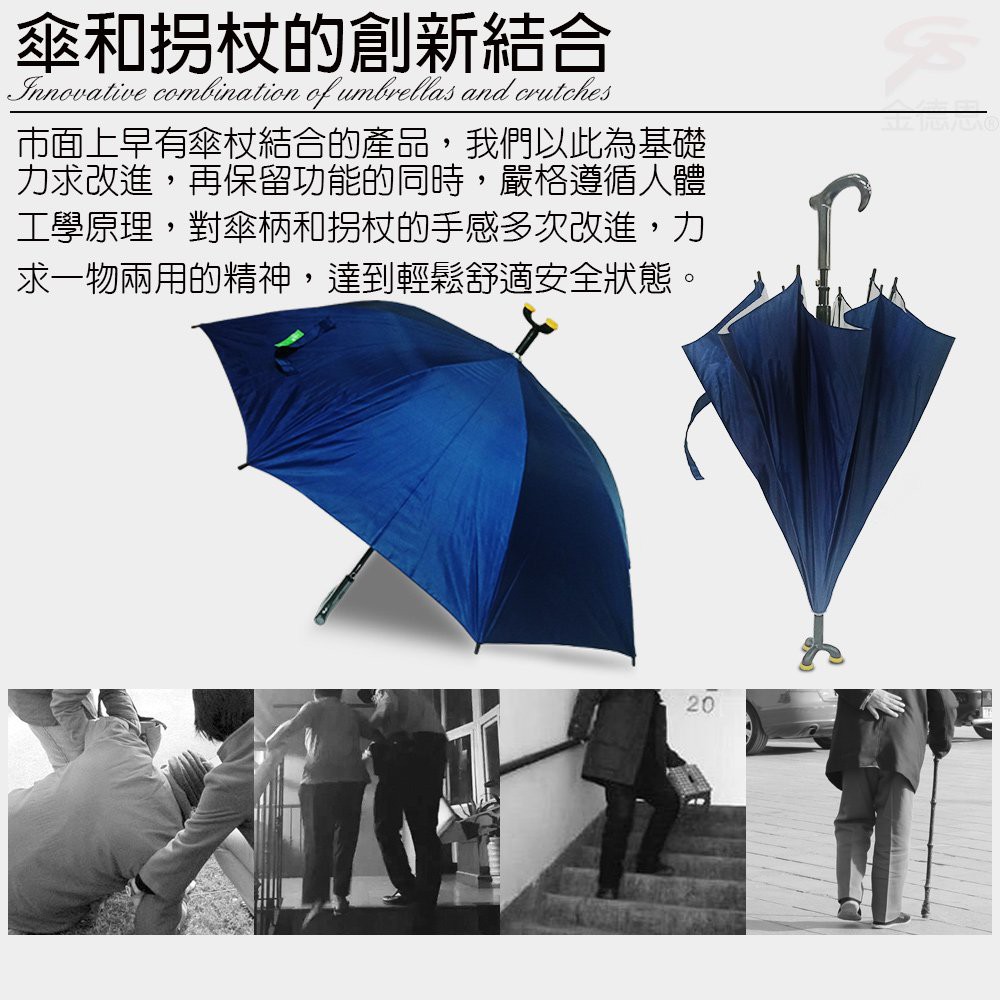 金德恩 GS MALL 台灣製造 拐杖式三腳防滑雨傘 休閒傘 拐杖傘 防滑雨傘 雨具 登山杖 登山 三腳防滑雨傘 止滑雨傘, , large