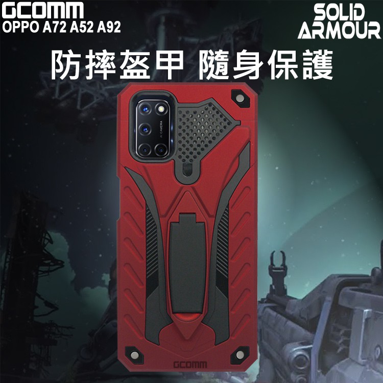 GCOMM OPPO A72 A52 A92 防摔盔甲保護殼 Solid Armour, , large