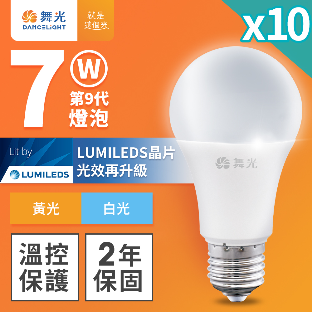 DanceLight舞光 10入組 7W LED燈泡 E27 全電壓 超高光效 (黃光), , large