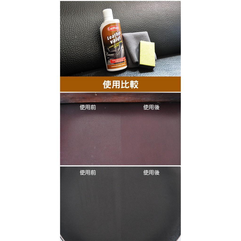 英國CarPlan 皮革保養乳 內裝保養 皮革維護 皮革乳, , large