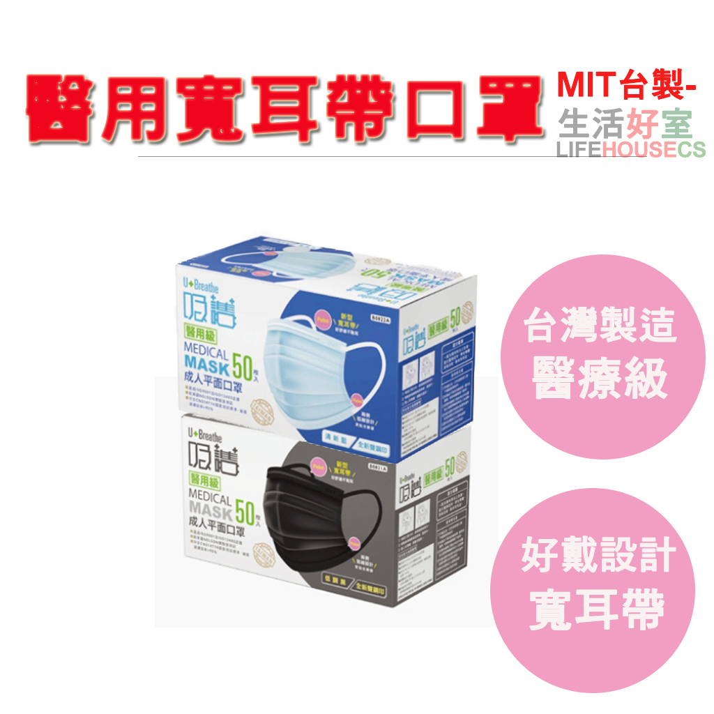【生活好室】寬耳帶雙鋼印醫用50枚/盒 口罩 醫用口罩 台灣製 醫療級口罩, , large