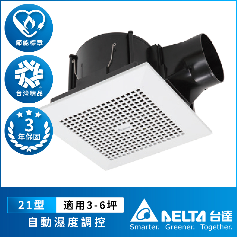 [Delta Electronics] 3-6 square meters, humidity sensor control, ultra-quiet, energy-saving ventilation fan, DC, three-year warranty (VFB21ABHT3), , large