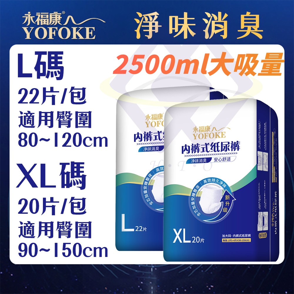 【禾統】淨味消臭成人拉拉褲 / 夜用長效型 /  L 臀圍80~120cm / XL臀圍90~150cm, , large