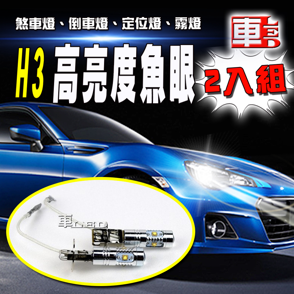 【車的LED】魚眼5SMD 25W-2入組-白光, , large