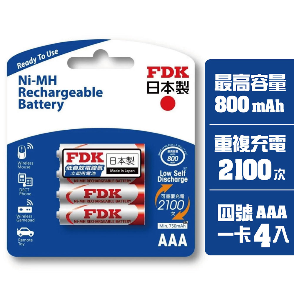 [寶旺旺] FDK 800mAh 4號AAA 4入 高容量低自放電 充電式 鎳氫電池(日本製 1.2V立即用), , large