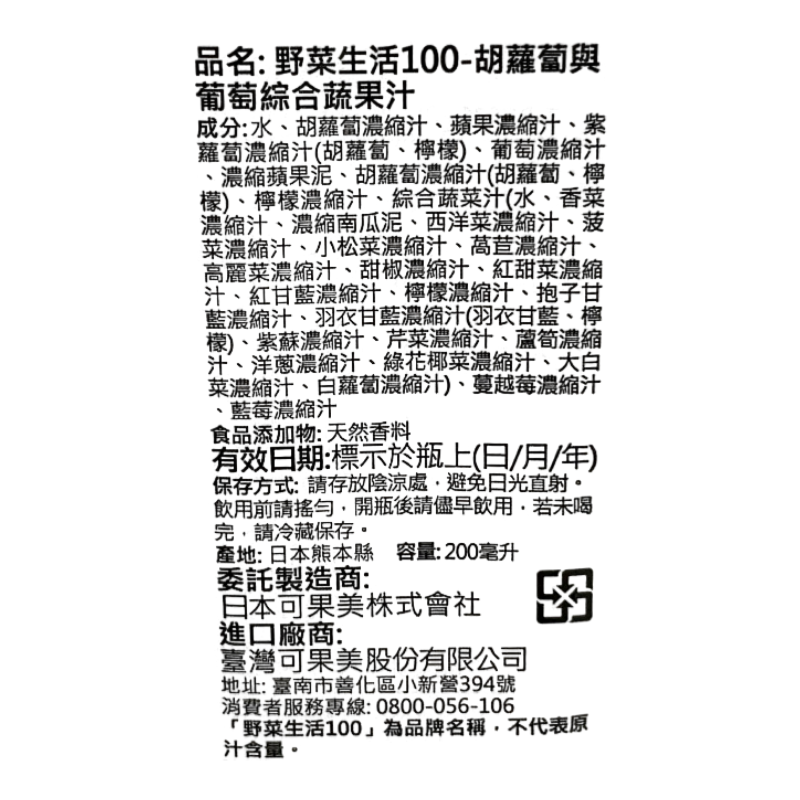 日本野菜生活100-胡蘿蔔與葡萄綜合蔬果汁, , large