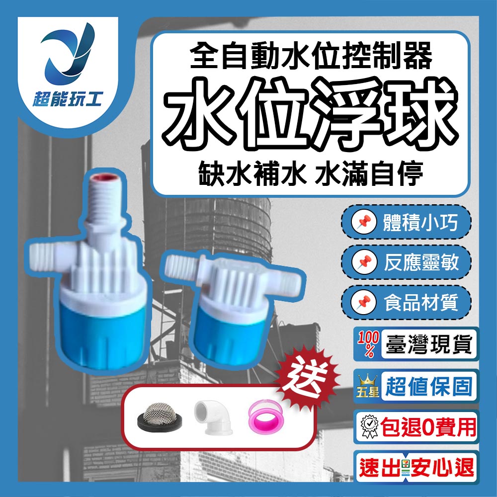 水位浮球4分上進水, , large