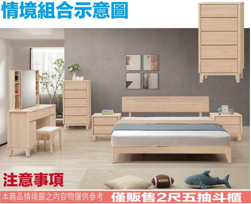 【文創集】希望2尺實木五抽斗櫃(客約商品), , large
