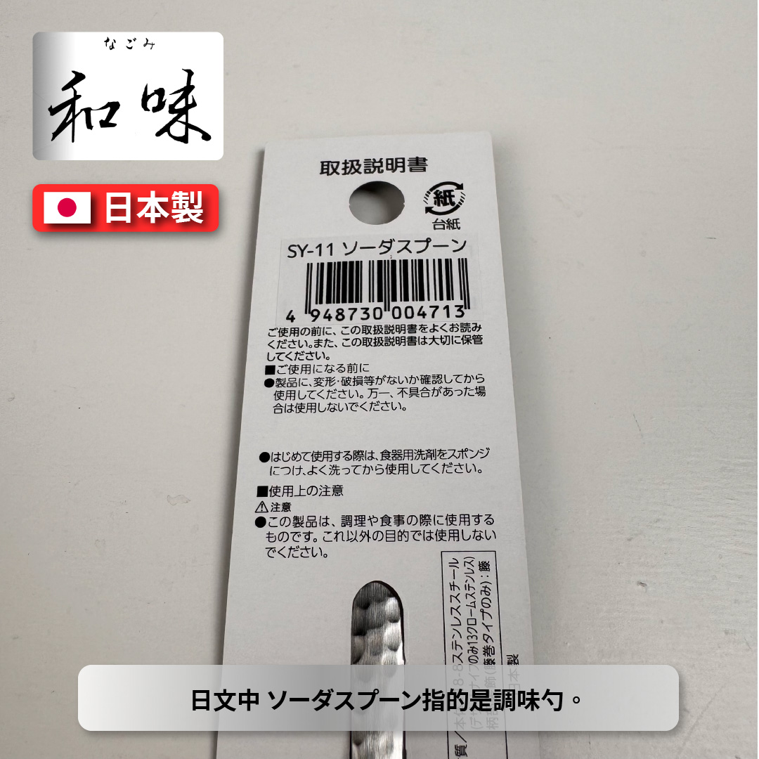 Japanese seasoning spoon, , large