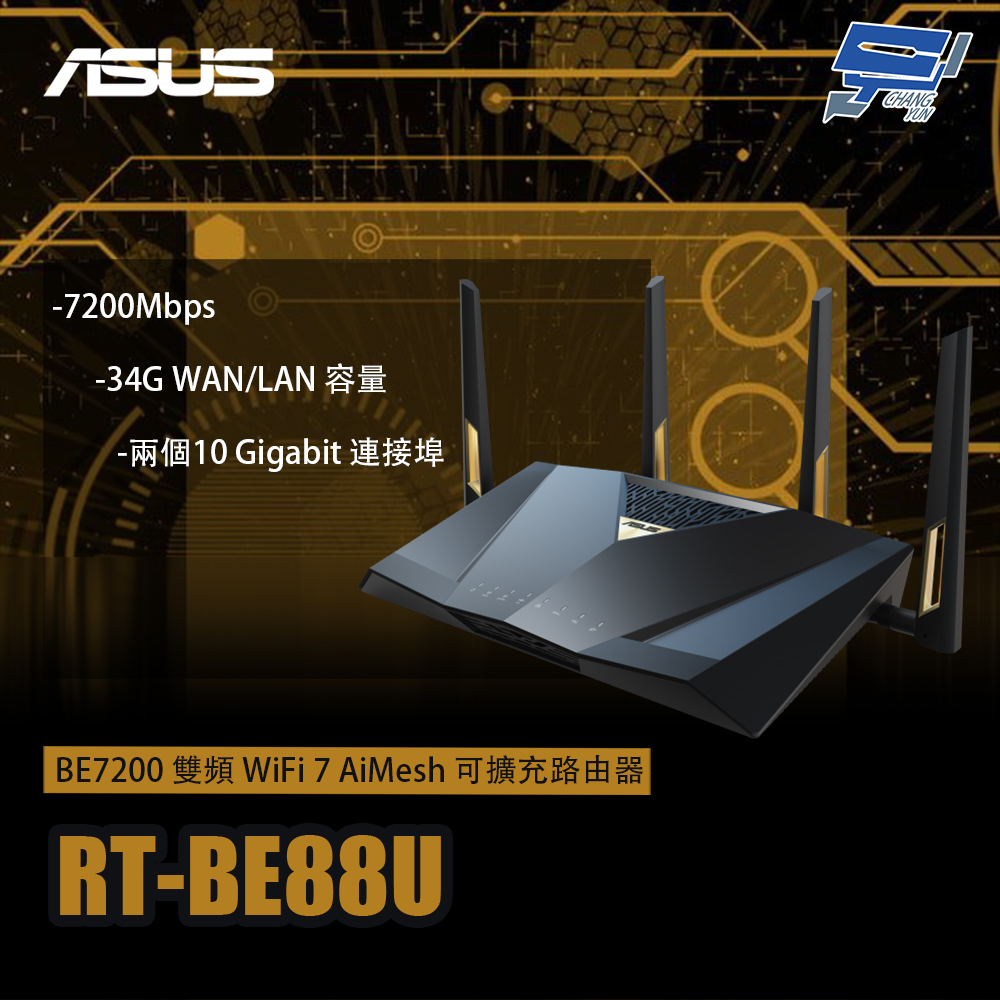 昌運監視器 ASUS華碩 RT-BE88U BE7200 雙頻WiFi 7 AiMesh 可擴充路由器, , large