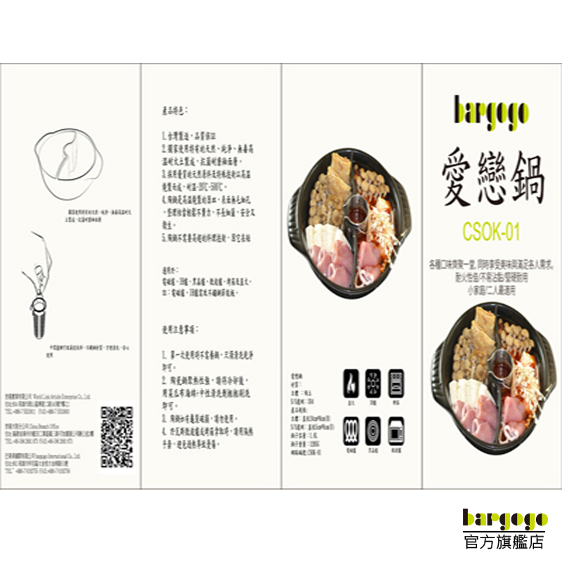 [巴果果]愛戀鍋/鴛鴦鍋 CSOK-01, , large