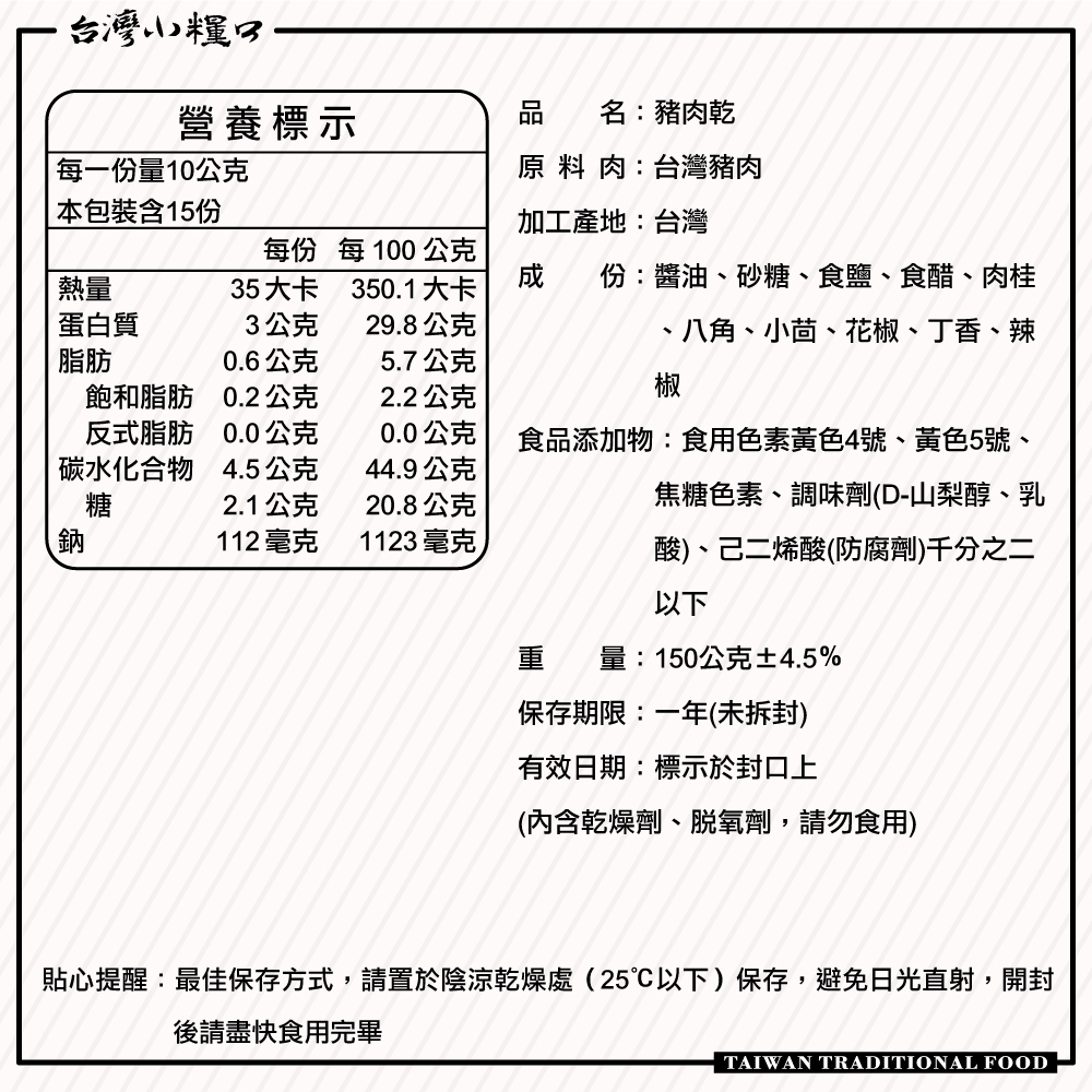 【台灣小糧口】豬肉乾 150g*1包, , large