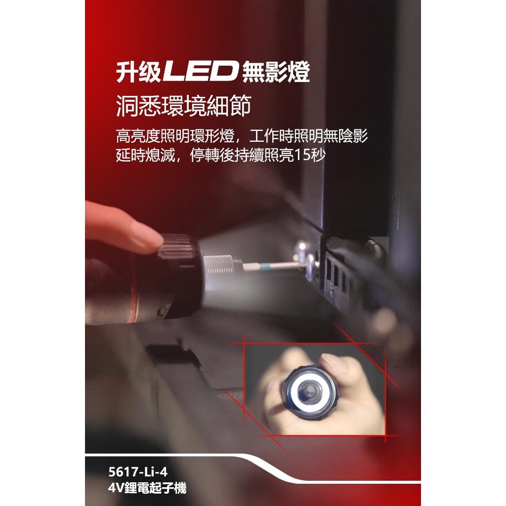 WIN五金 大有 DEVON 5617 電動起子機4V DIY組裝 螺絲起子 家具組裝 螺絲批 4v電動起子機, , large