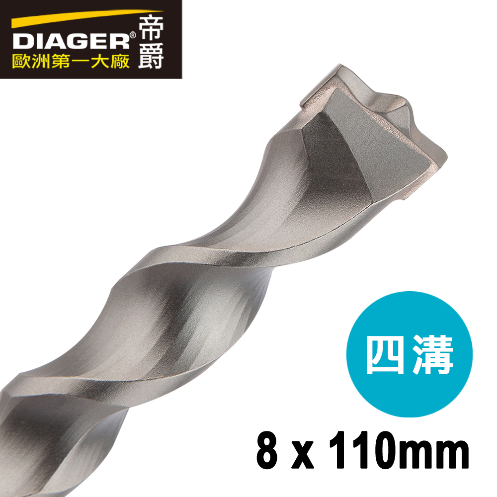 【DIAGER 帝爵】快速排屑四溝水泥鑽頭 8x110mm(法國製造  水泥鑽尾), , large