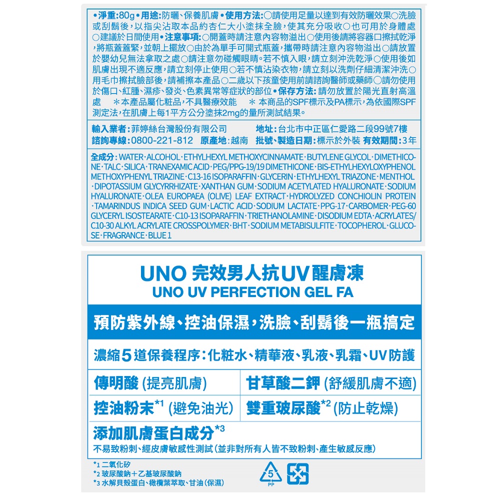 UNO完效男人抗UV醒膚凍FA, , large