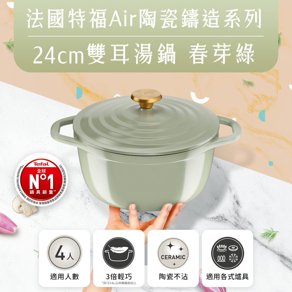 特福Air陶瓷鑄造雙耳湯鍋24cm, , large