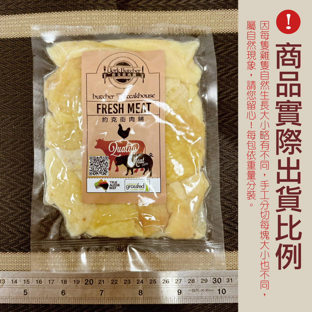 約克街肉鋪 純淨台灣國產雞皮8包（200g&plusmn;10%/包), , large