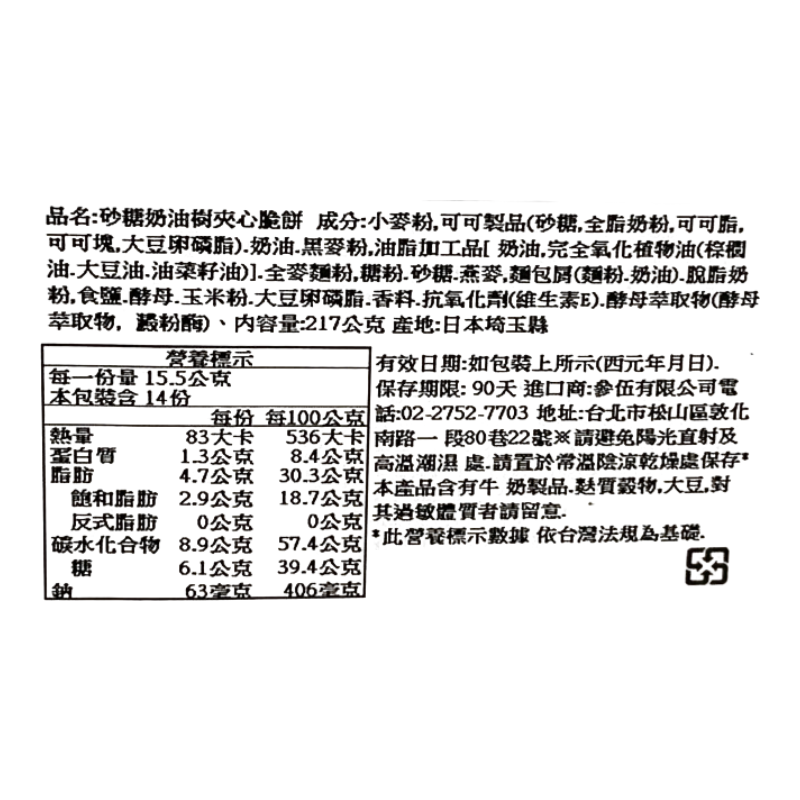 砂糖奶油樹夾心脆餅(原味), , large