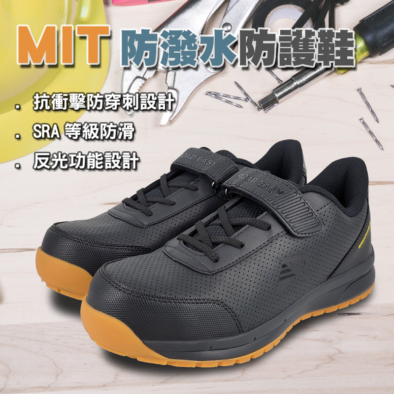 ROAD EASY MIT防潑水防護鞋 工作鞋 安全鞋 鋼頭鞋 台灣製造 寬楦 防穿刺 反光 透氣 散熱 耐油 防滑 黑, , large