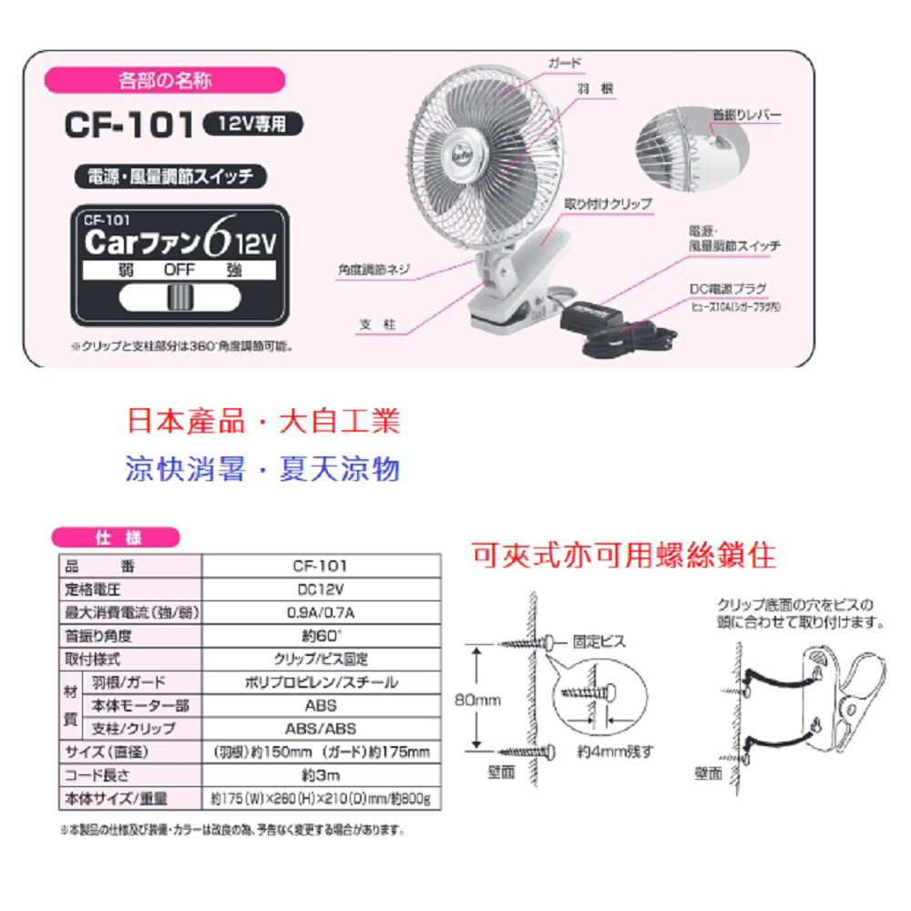 【Da Ji Industry】12V Japanese-Style Car Fan - Clip-On 20CM/8-Inch - Cigarette Lighter Plug CF Series (Car Fan, Da Ji Industry), , large