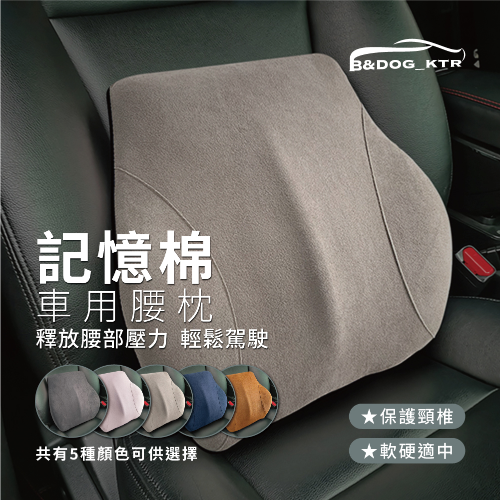 [CARSTER] 通用座椅記憶棉腰枕