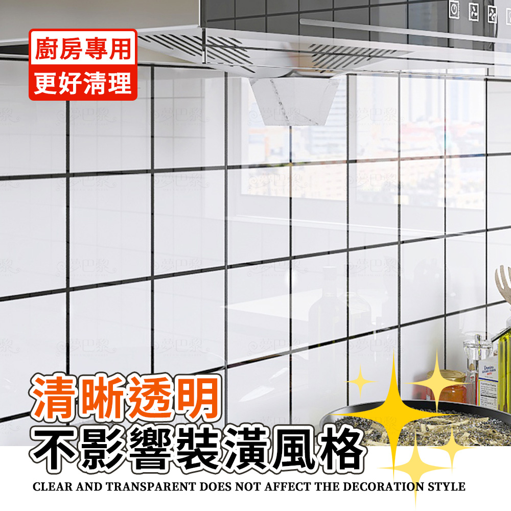 [夢巴黎] 廚房防油貼 透明 貼紙 廚房 防油貼紙 防油壁貼 廚房防油 透明防油貼 廚房防油壁貼 廚房隔油貼 防油煙, , large
