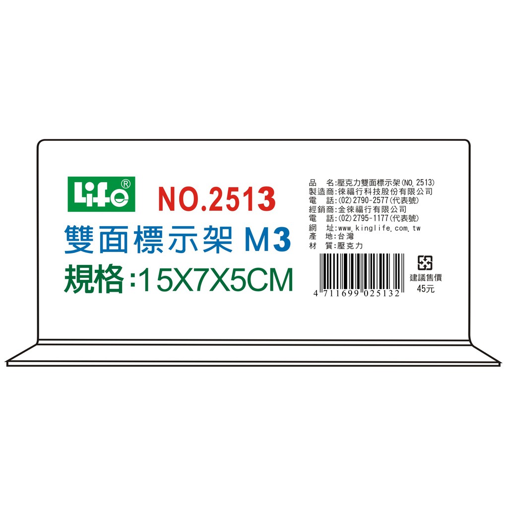 徠福 Life M3倒T字型雙面標示架/展示架/告示牌(NO.2513)規格:15*7*5cm, , large
