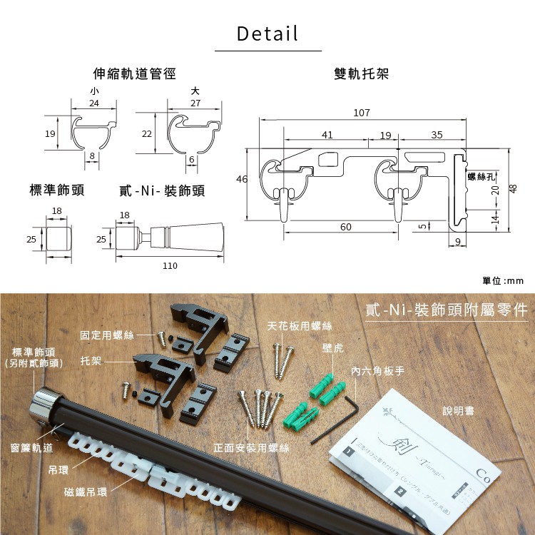 雙軌 鋁合金伸縮軌道 劍系列 貳-Ni-裝飾頭 順暢耐用 伸縮 窗簾DIY 簡易施工 輕鬆安裝, , large