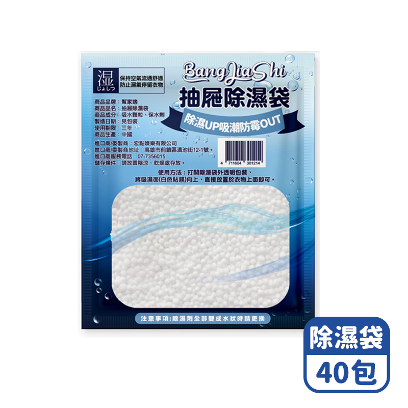 【咪咪購物】幫家適 抽屜除濕包 除濕袋 40包入組, , large