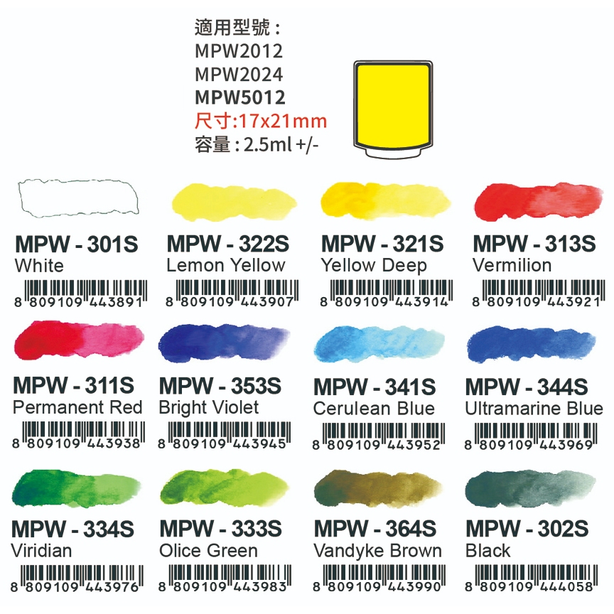 普思 Mission 銀級塊狀水彩(單色補充) 共12色MPW-364S凡戴克棕, , large