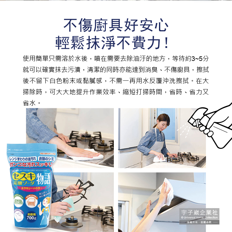 [日日好物]日本Novopin-倍半碳酸鈉廚房爐具強力去油去污粉(藍色袋)700g/袋裝, , large