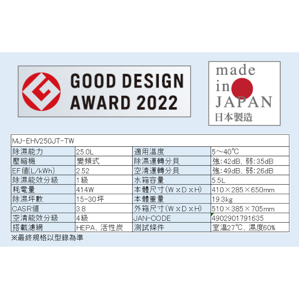 MITSUBISHI 三菱 25公升HEPA清淨除濕機MJ-EHV250JT-TW, , large